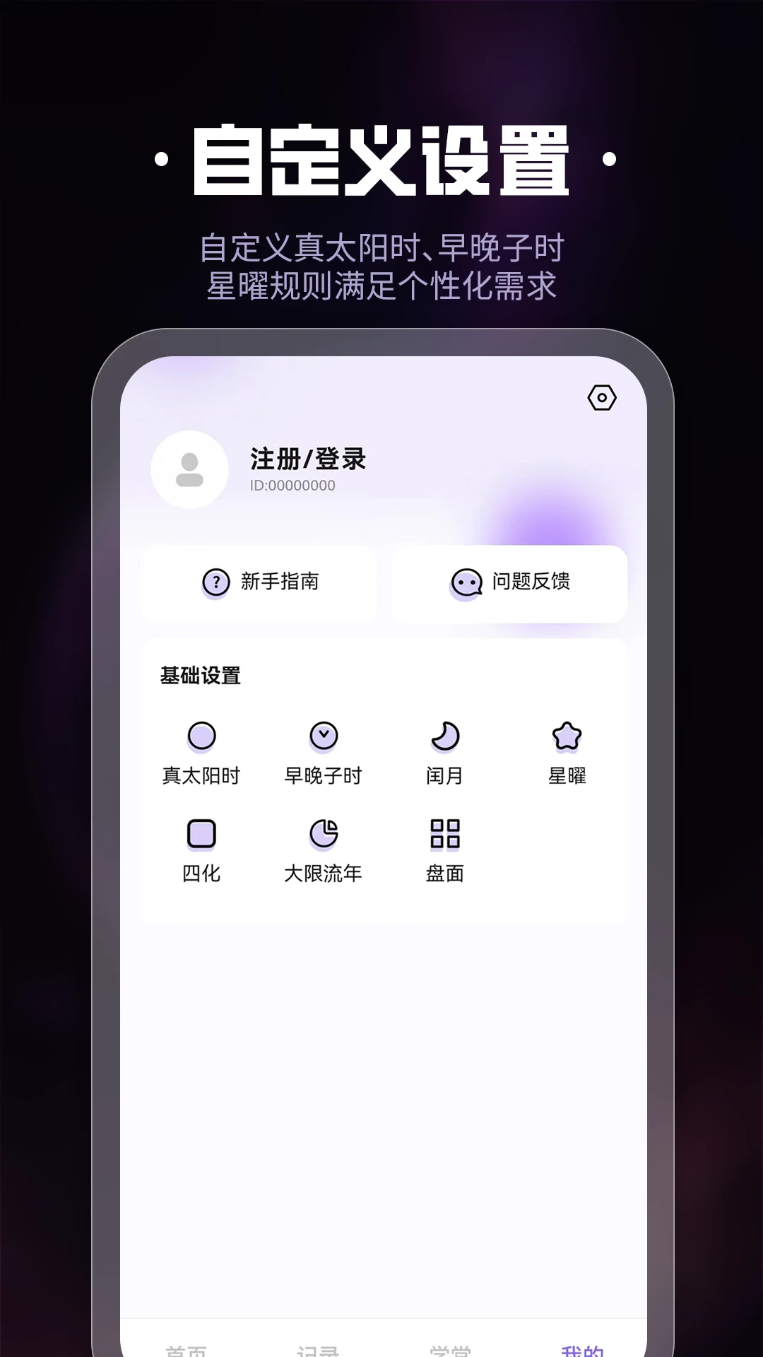 吉真紫微斗数v1.5.9 安卓版截图3