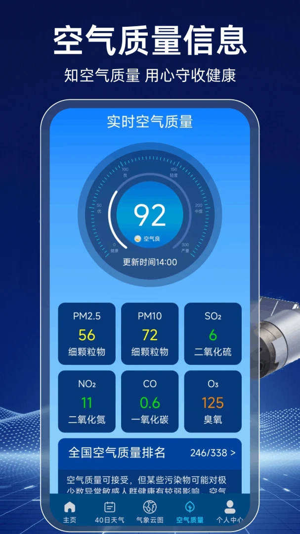 AI准点本地天气1.0.2.F官方版截图3