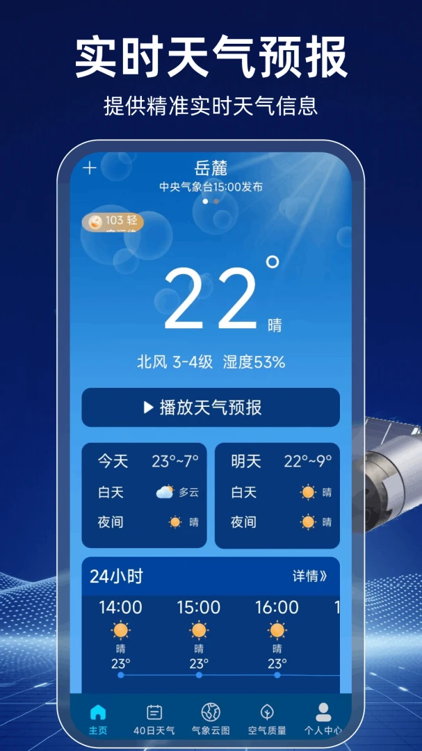 AI准点本地天气预览
