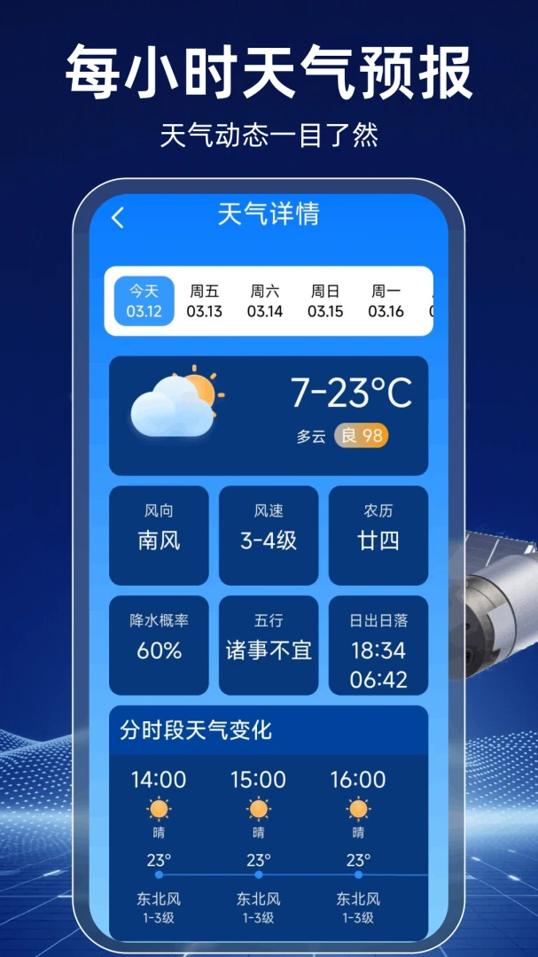 AI准点本地天气1.0.2.F官方版截图2