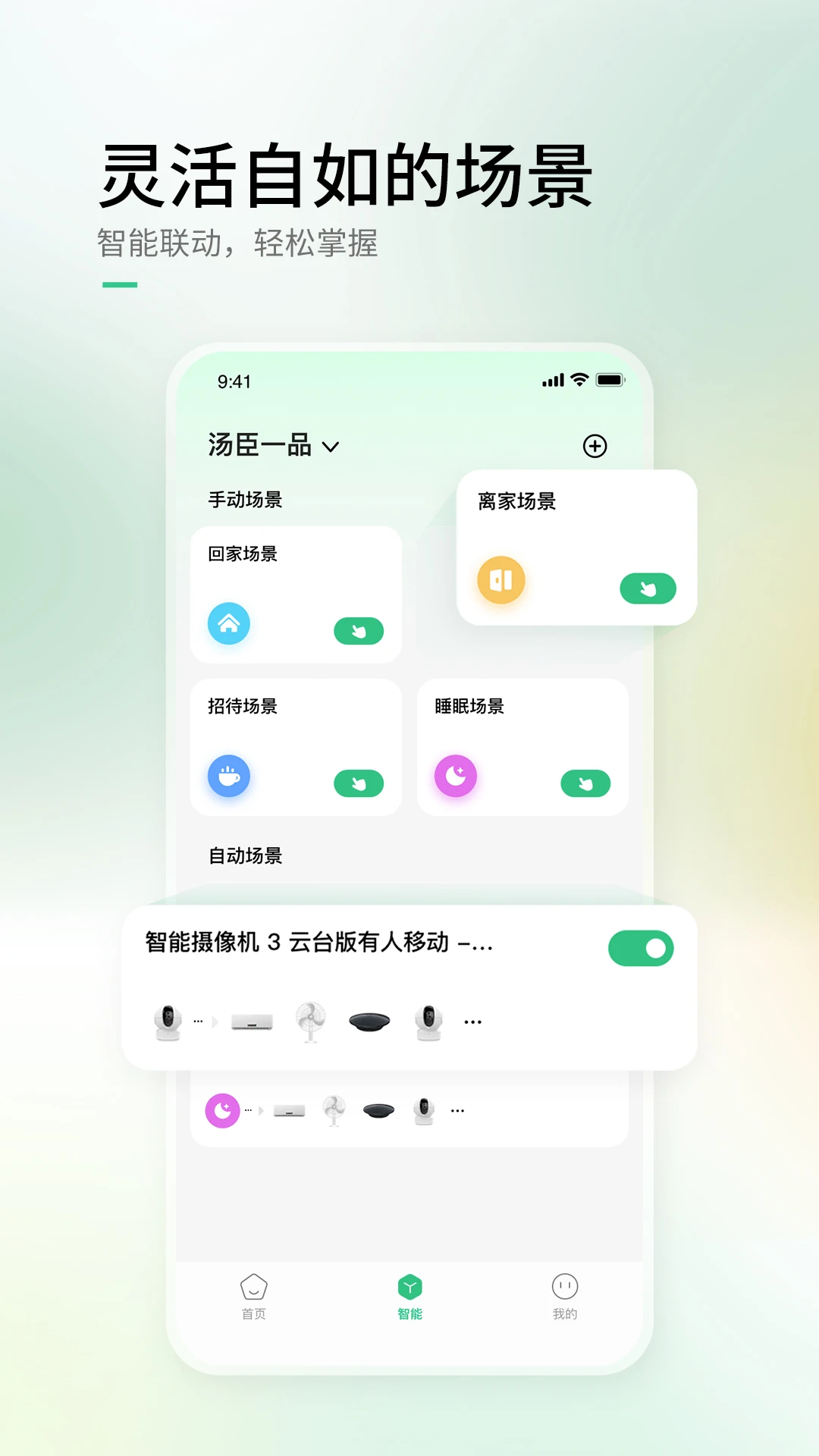 AIHome2.15.0 ��׿���ͼ1