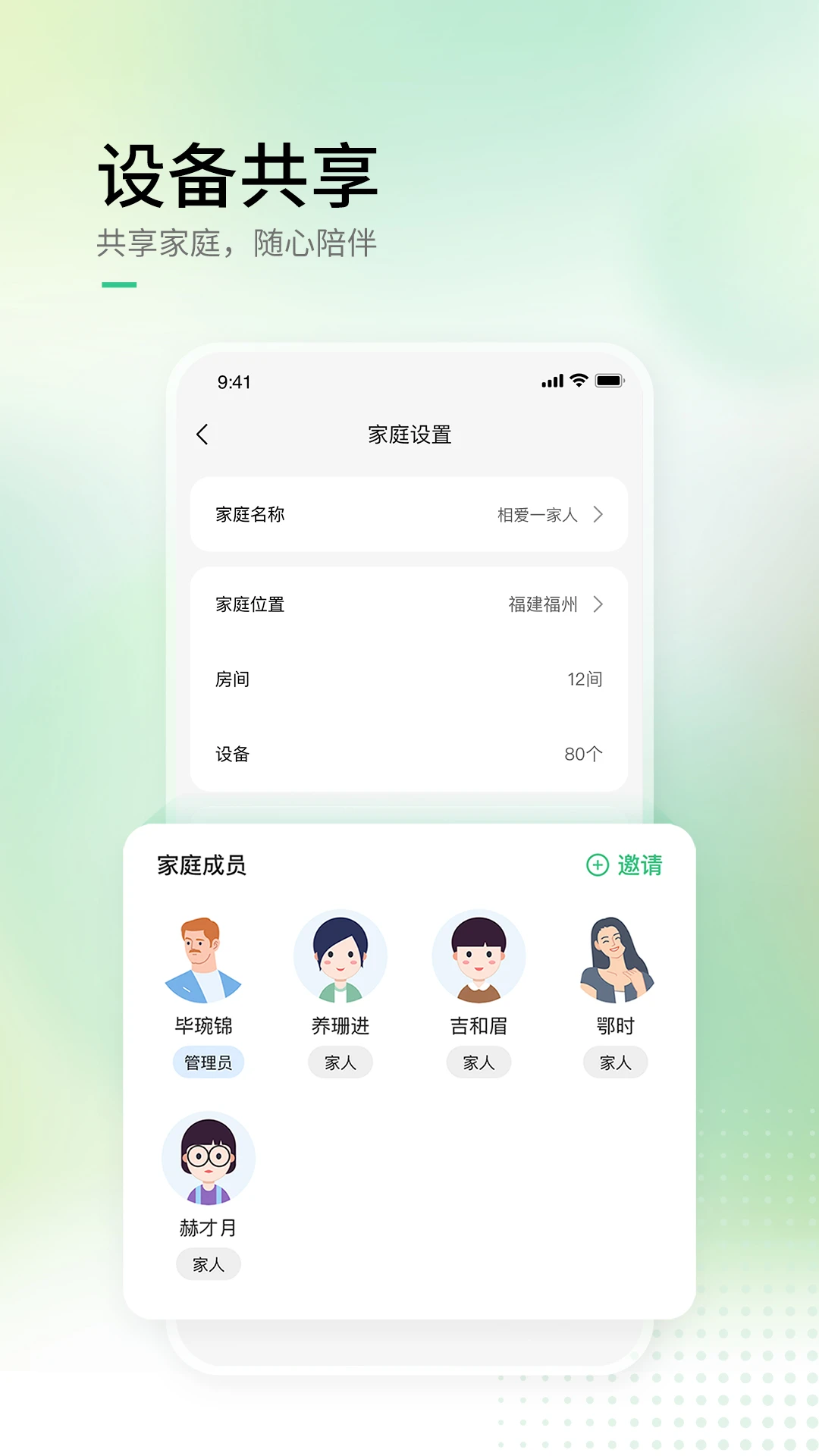 AIHome2.15.0 ��׿���ͼ2