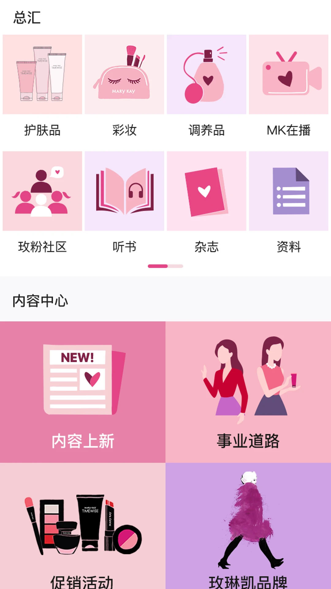 玫粉e站安卓版手机版v3.3.25官方版截图1