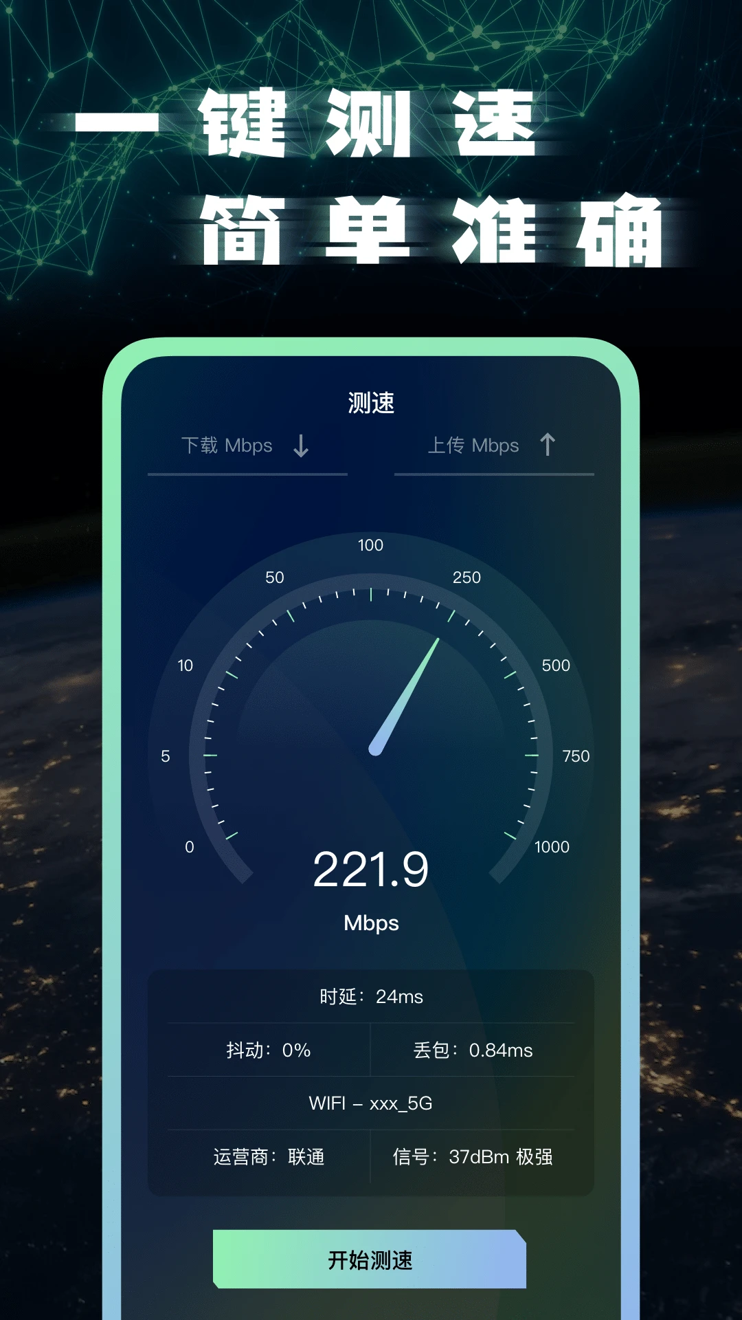 宽带测网速测速app2.0.1 最新版截图0