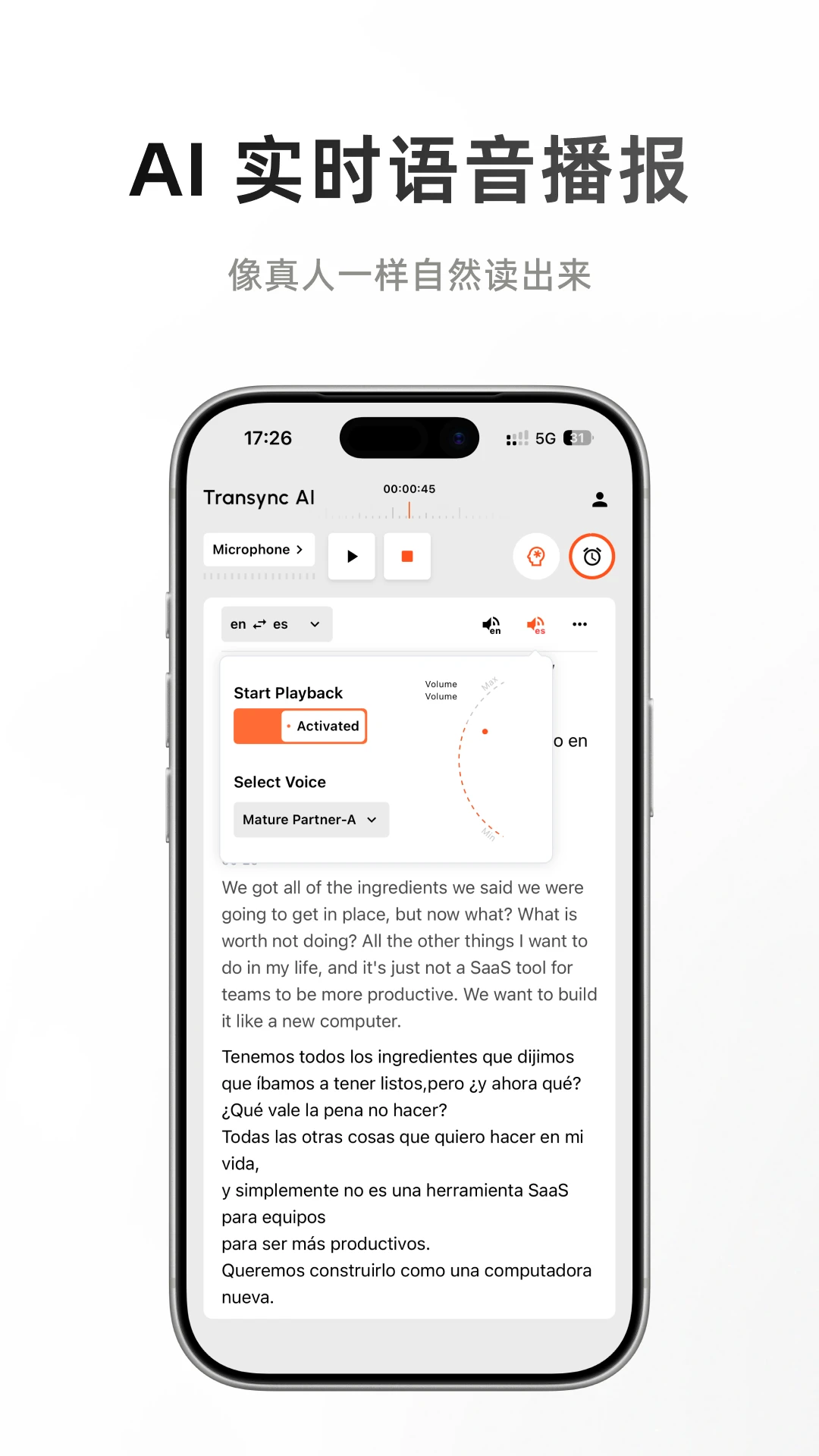 同言翻译-同声传译实时翻译软件v2.3.1官方版截图3