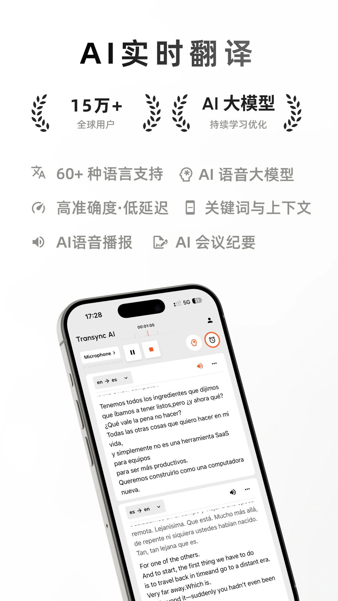 同言翻译-同声传译实时翻译软件界面预览