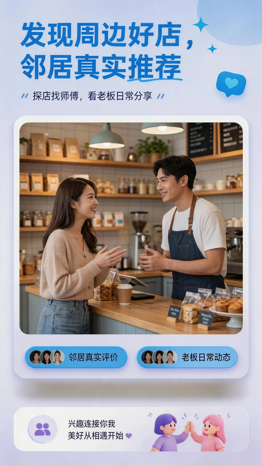 陌洽兴趣部落