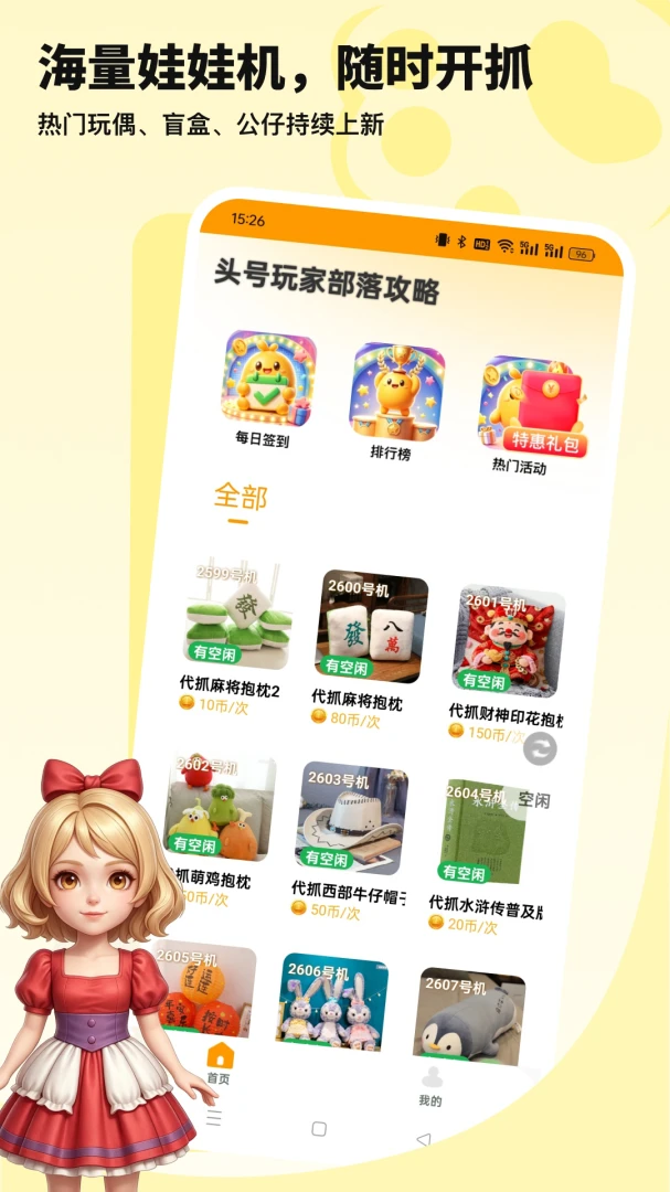 头号玩家部落攻略最新版3.2.4安卓版截图0