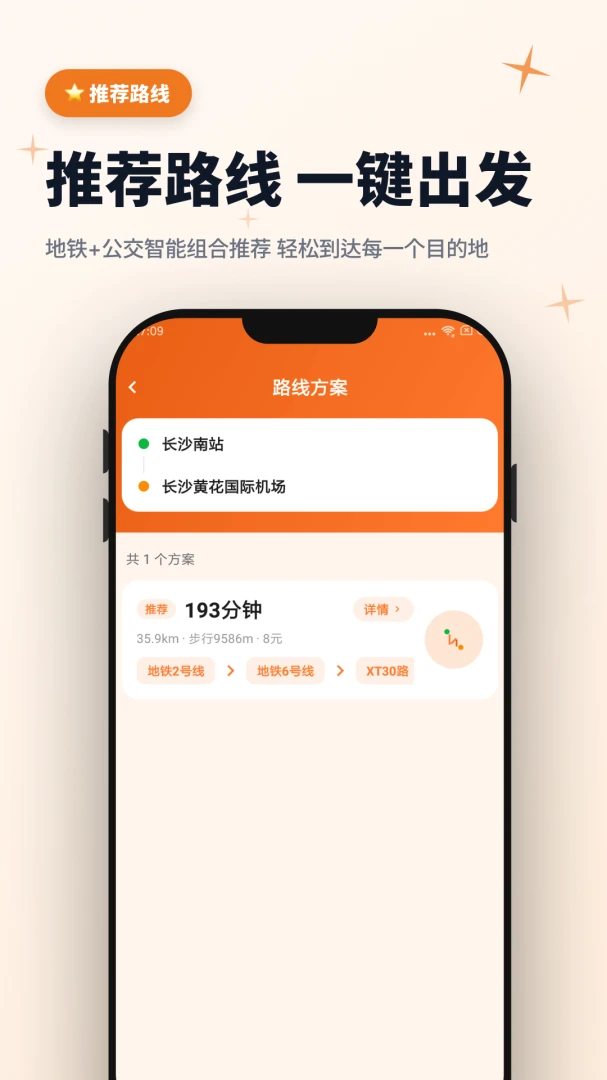 公交动态实况(公交到站查询软件)V1.0 官方版截图3