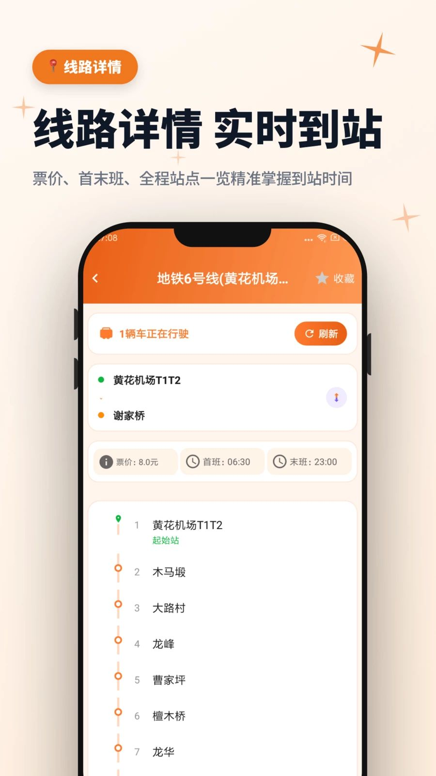 公交动态实况(公交到站查询软件)V1.0 官方版截图1