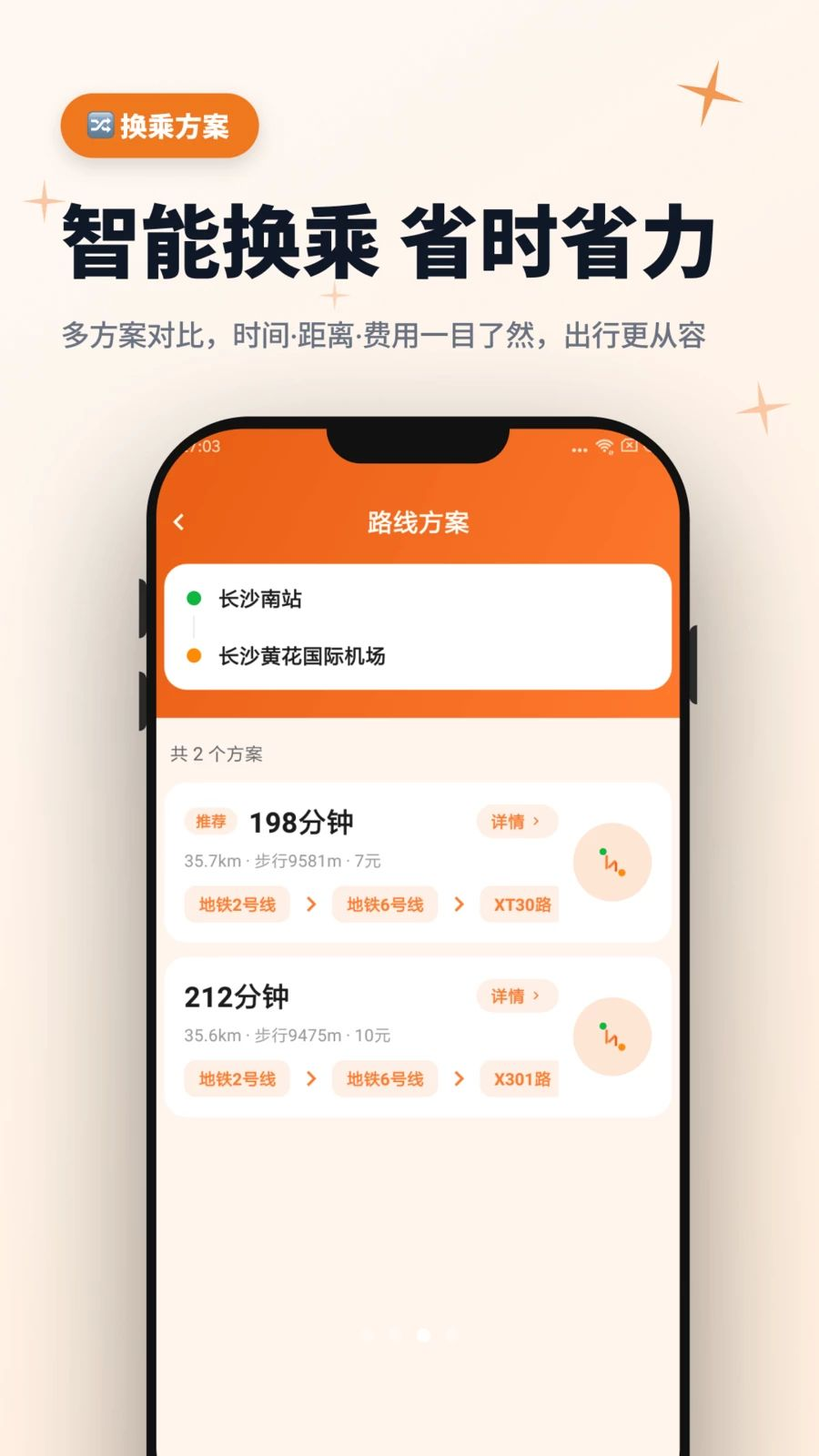 公交动态实况(公交到站查询软件)V1.0 官方版截图2