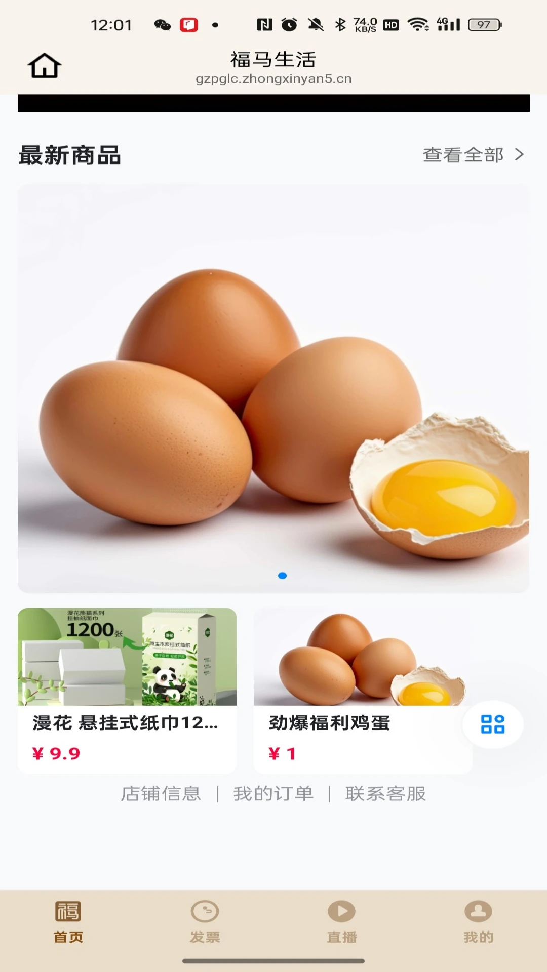 福马生活功能截图