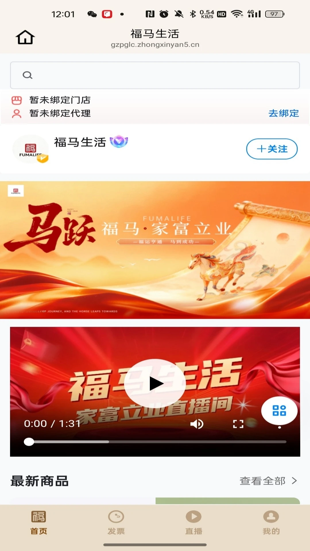 福马生活v26.08.21 最新版截图0