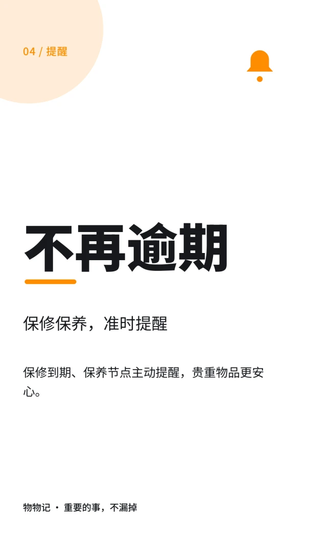 物物记-让物品管理更简单高效v1.1.0 安卓版截图4