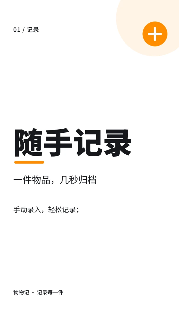 物物记-让物品管理更简单高效v1.1.0 安卓版截图1