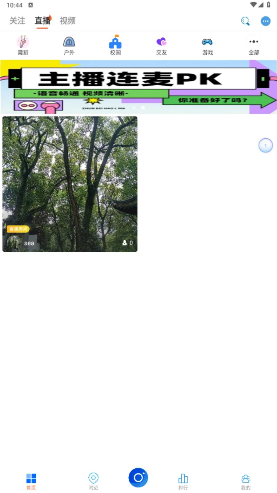 声远超车道直播最新版v2.4.8安卓版截图1