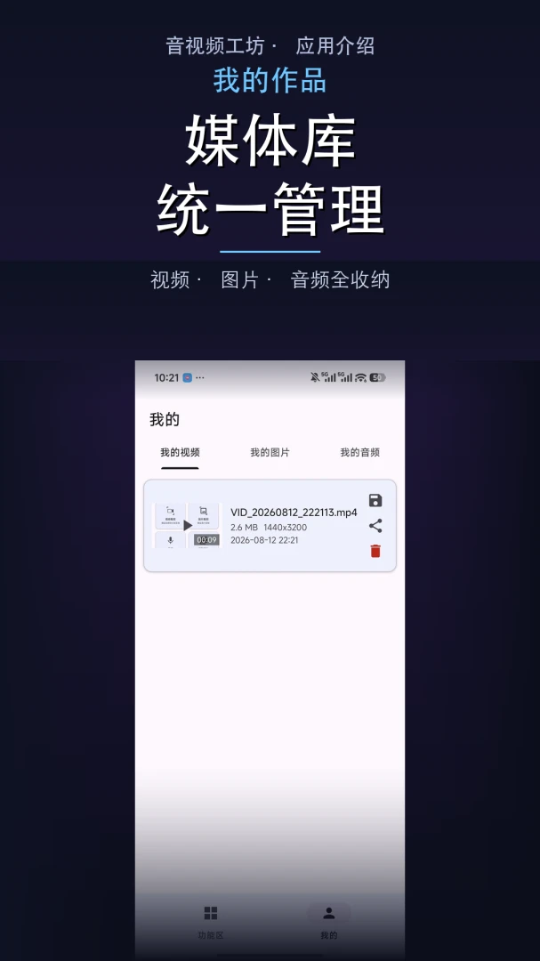 ����Ƶ����-ͼƬ����Ƶ��������v1.0.2�ٷ����ͼ3
