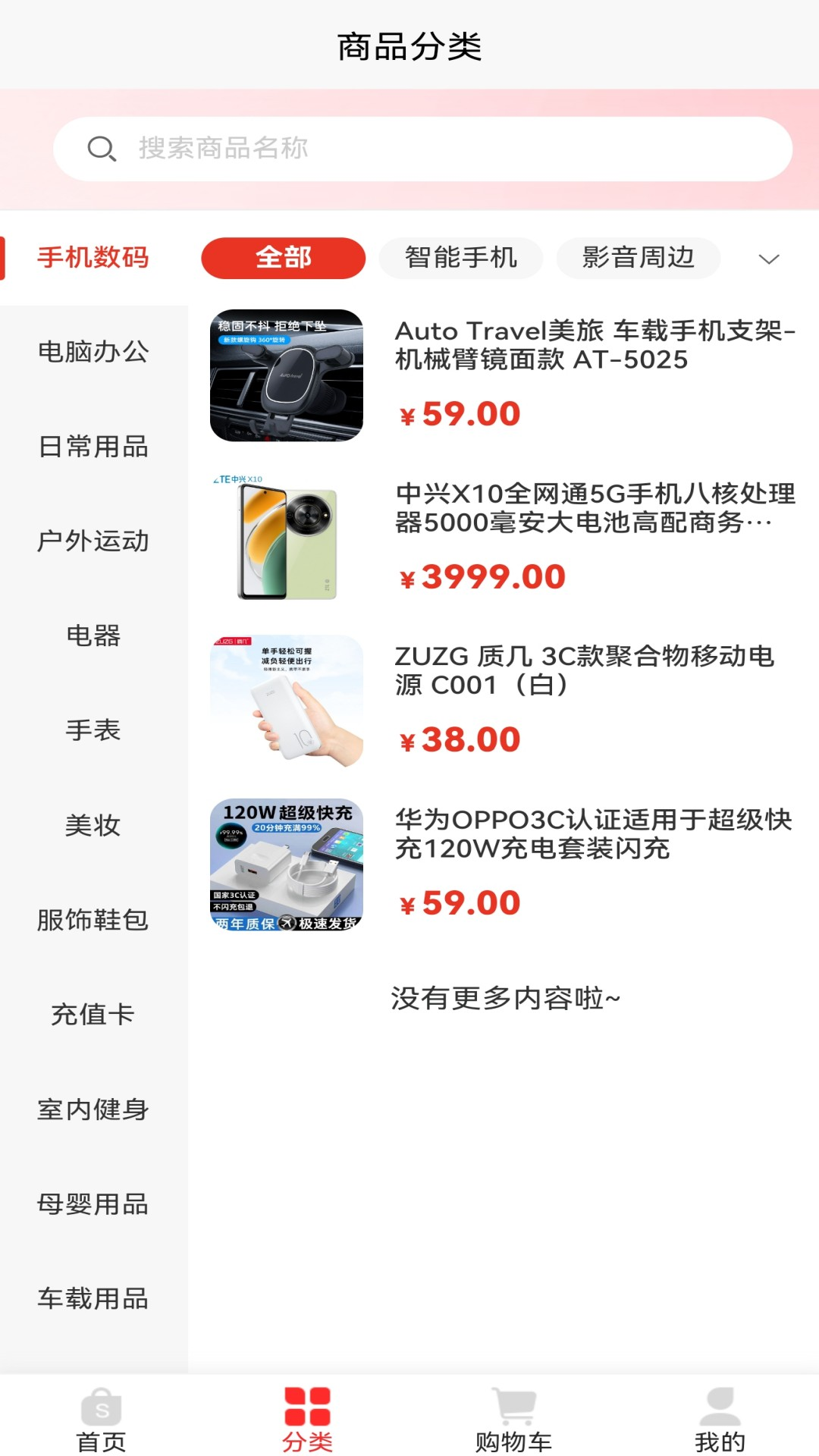 尚优惠选最新版v1.1.8官方版截图1