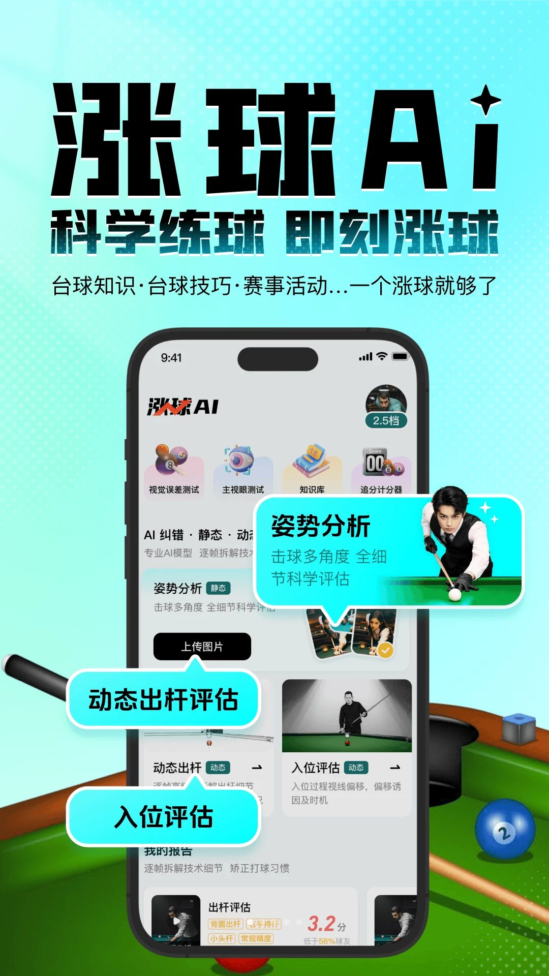 涨球AI安卓版界面预览