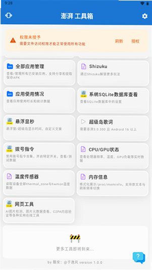 逸风工具箱app下载官方版v1.0.5 正式版截图3