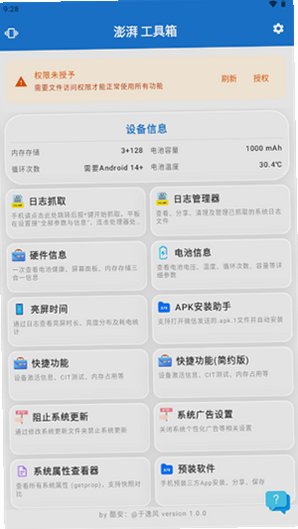 逸风工具箱app下载官方版v1.0.5 正式版截图1