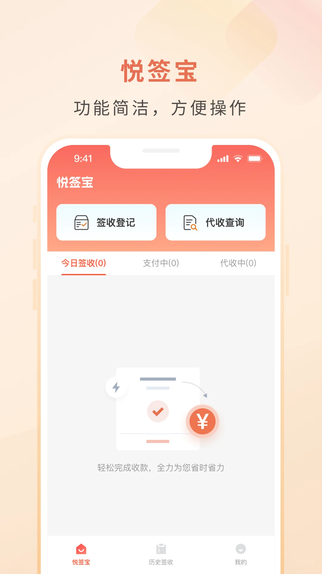 悦签宝安卓版预览图