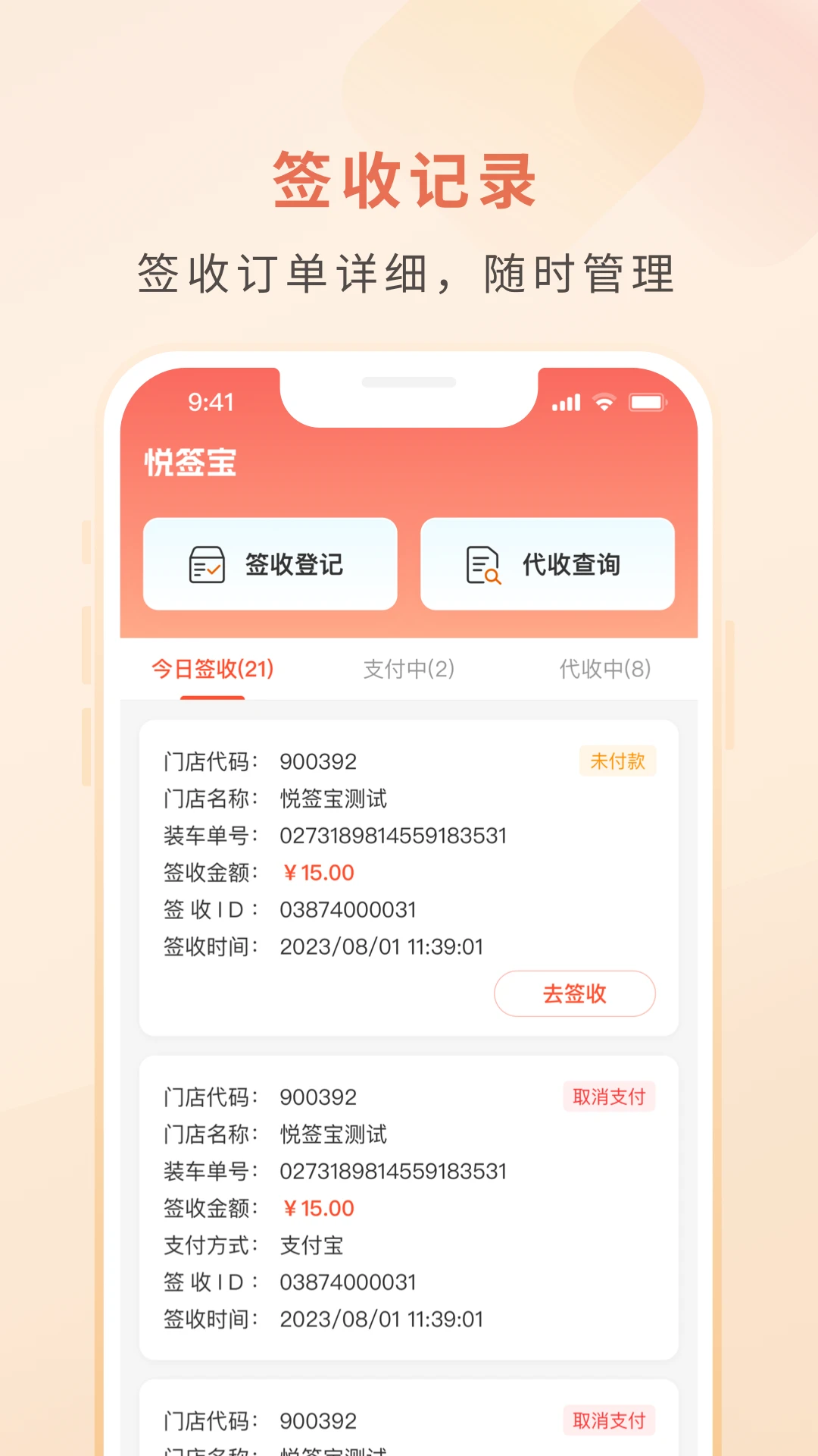 悦签宝安卓版安全证书