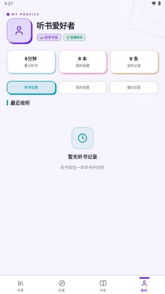 聆阅app免费下载安卓手机版1.0.116截图3