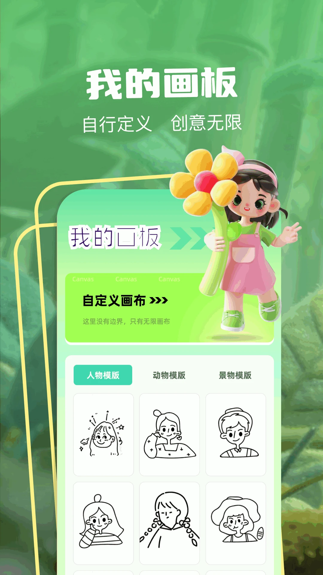 Procea绘画安卓版界面预览