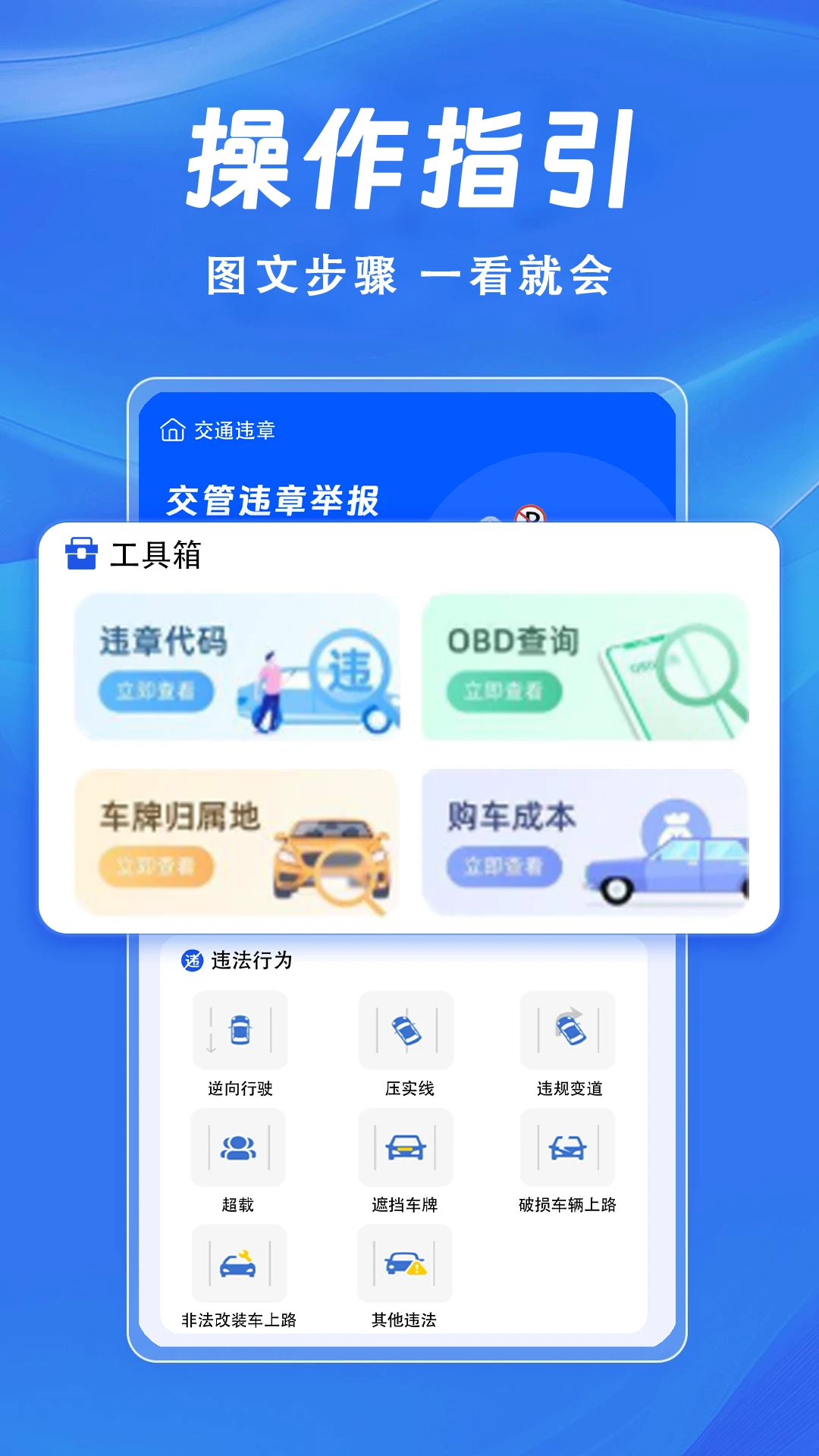 ��ͨΥ�²�ѯΥ�²�ѯ����v1.0.9��׿���ͼ1