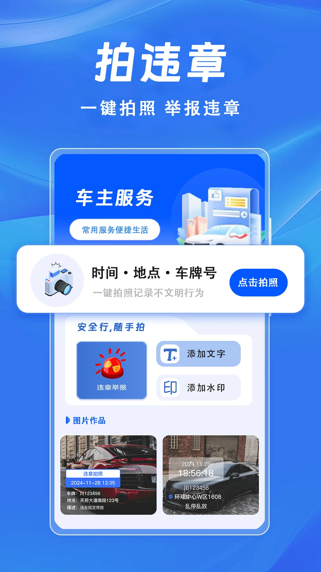 ��ͨΥ�²�ѯΥ�²�ѯ����v1.0.9��׿���ͼ0