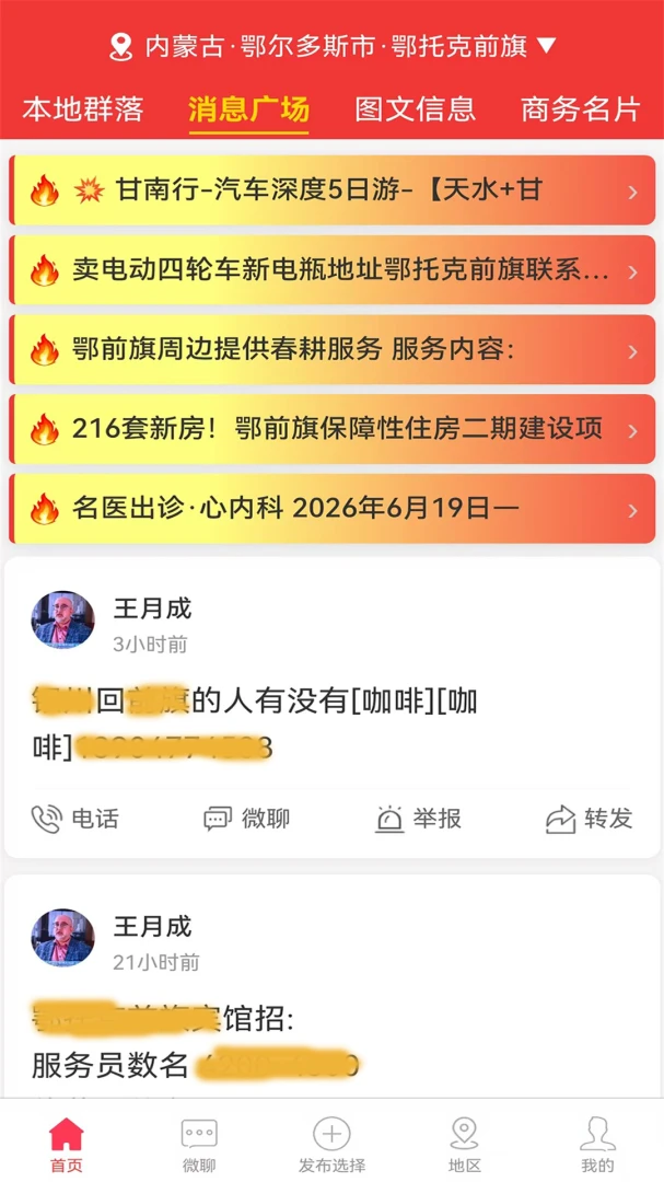 本地通便民版界面预览
