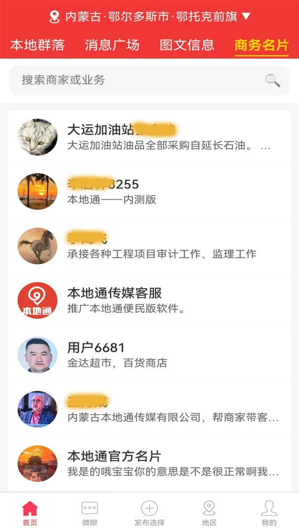 本地通便民版手机版v2.1.7官方版截图3