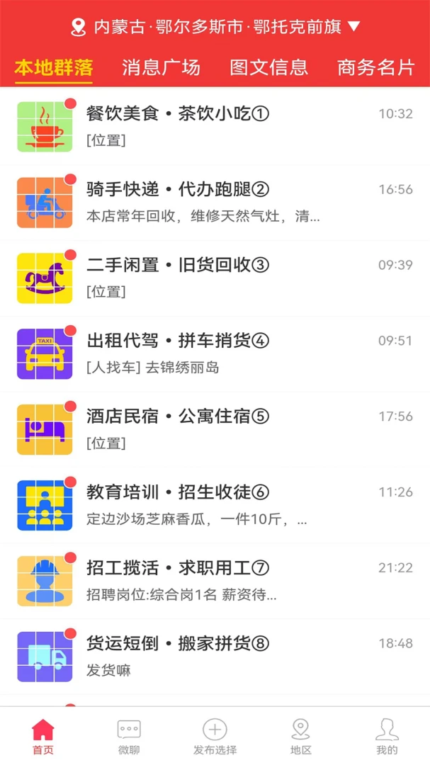 本地通便民版手机版v2.1.7官方版截图1