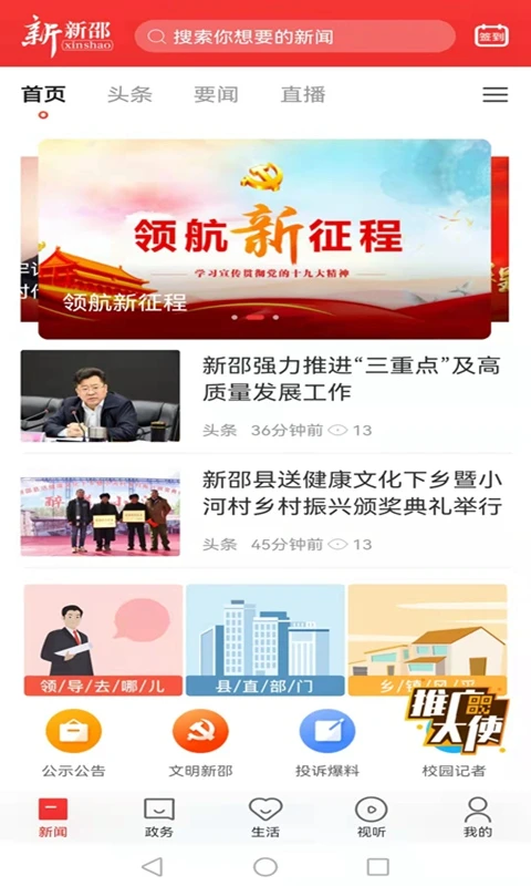 新新邵5.0.1最新版截图0