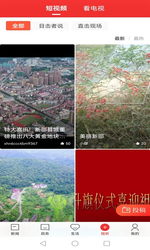 新新邵5.0.1最新版截图3