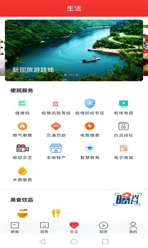新新邵5.0.1最新版截图2