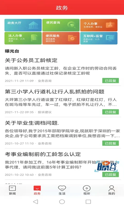 新新邵5.0.1最新版截图1