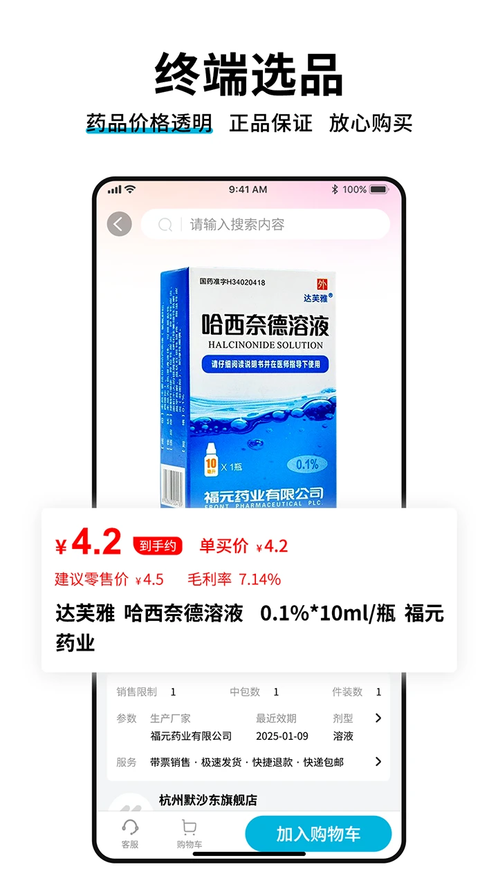 药终端1.9.11最新版截图3