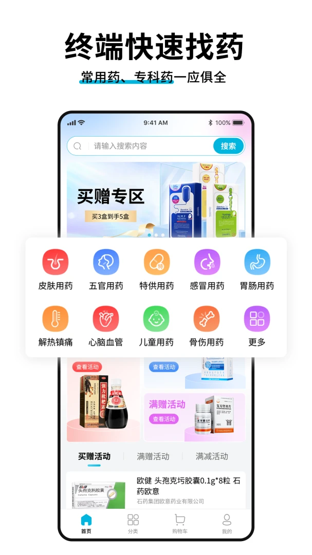 药终端1.9.11最新版截图1
