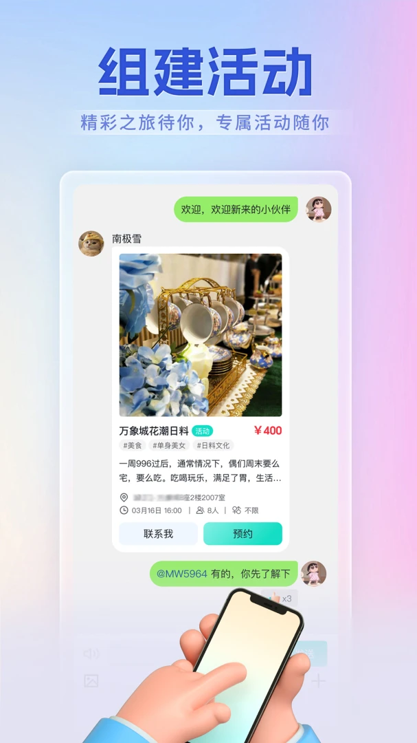 牟行安卓版功能展示