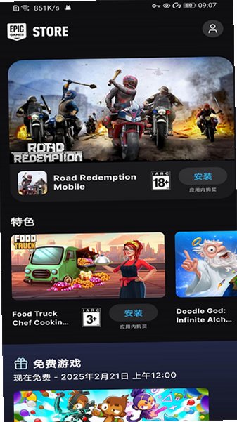 epic商店app下载官方正版v1.5.1安卓版截图1