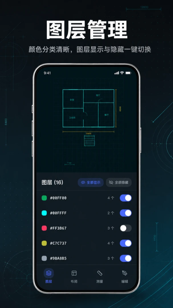 CAD快看图王免费看图层管理功能