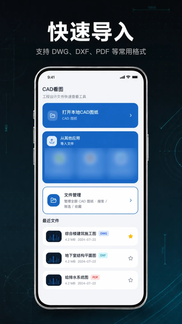 CAD快看图王免费看1.0.1.1002 免费版截图0