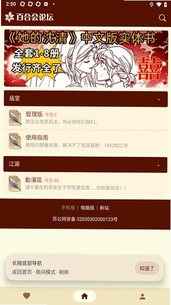 300文学百合会论坛阅读器(YamiboReaderPro)1.12.2安卓版截图1