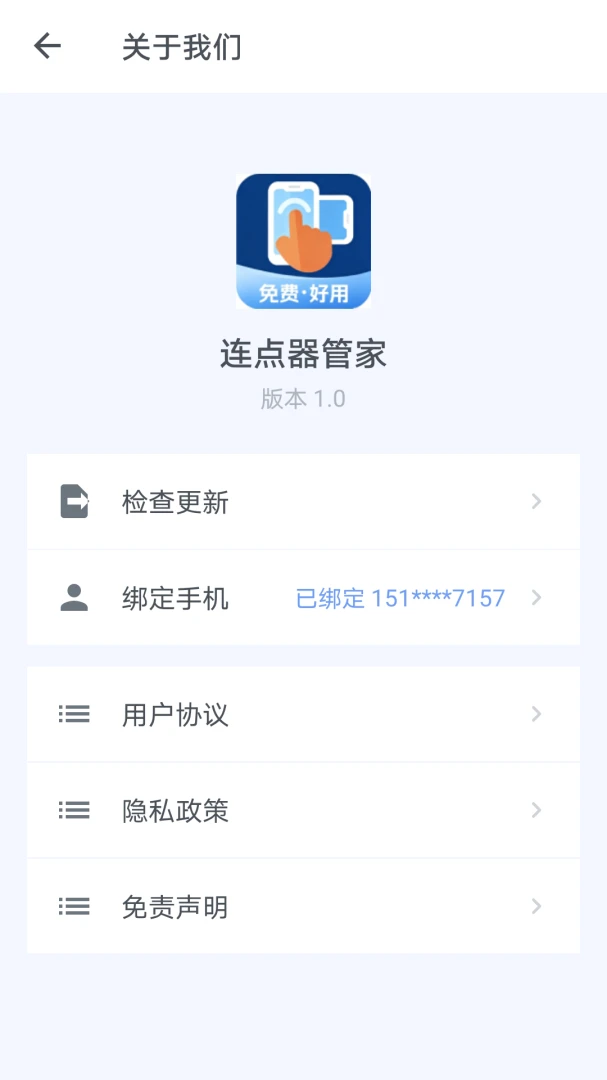 连点器管家助手v1.0.4 官方版截图3
