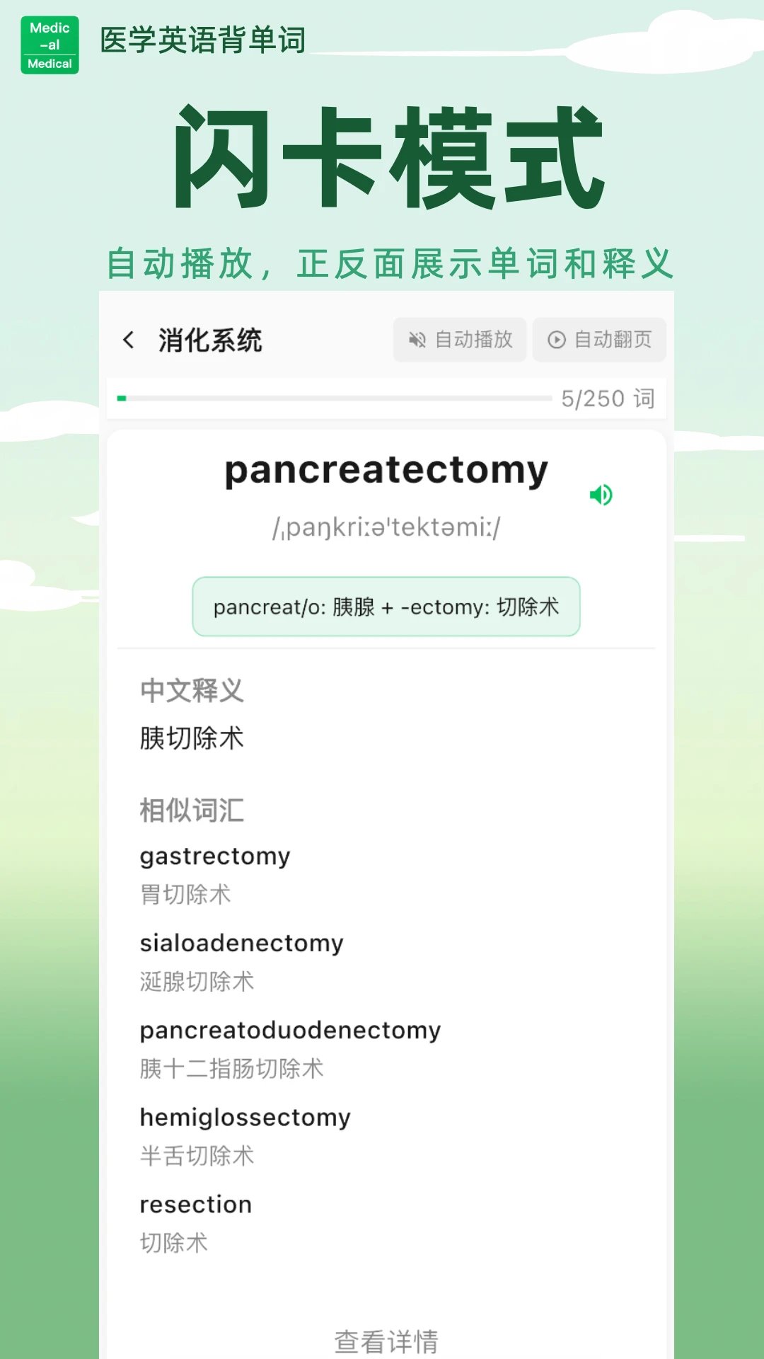 ҽѧӢ�ﱳ����ѧϰģʽ