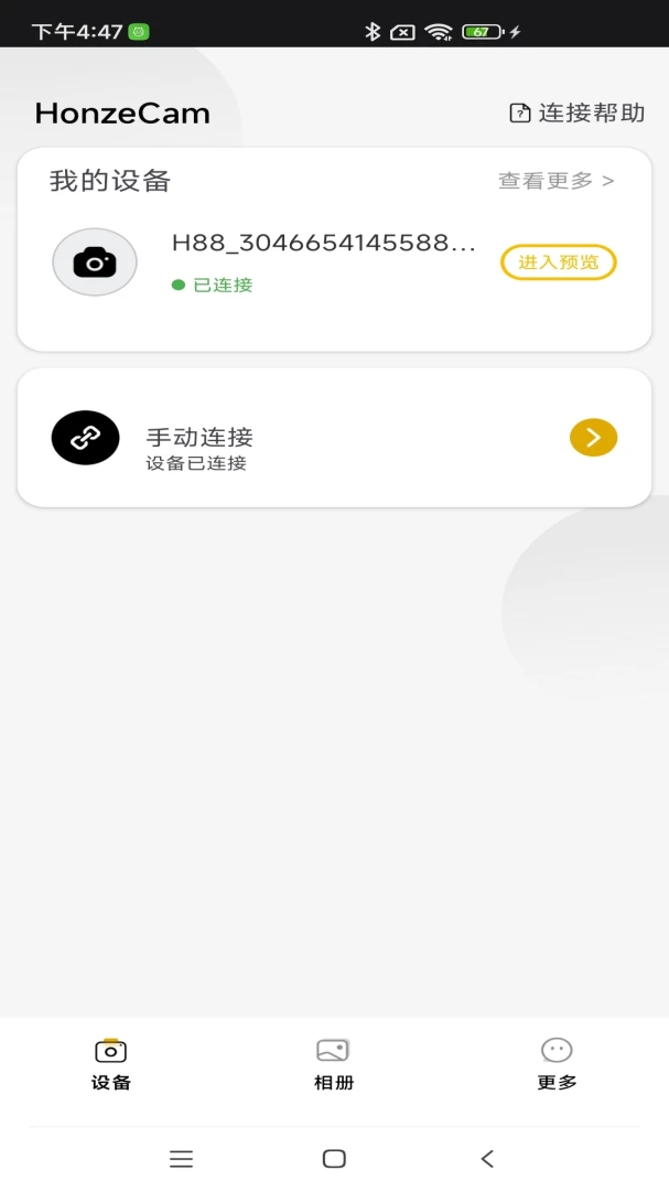 HonzeCam手机相机appV1.1安卓版截图0