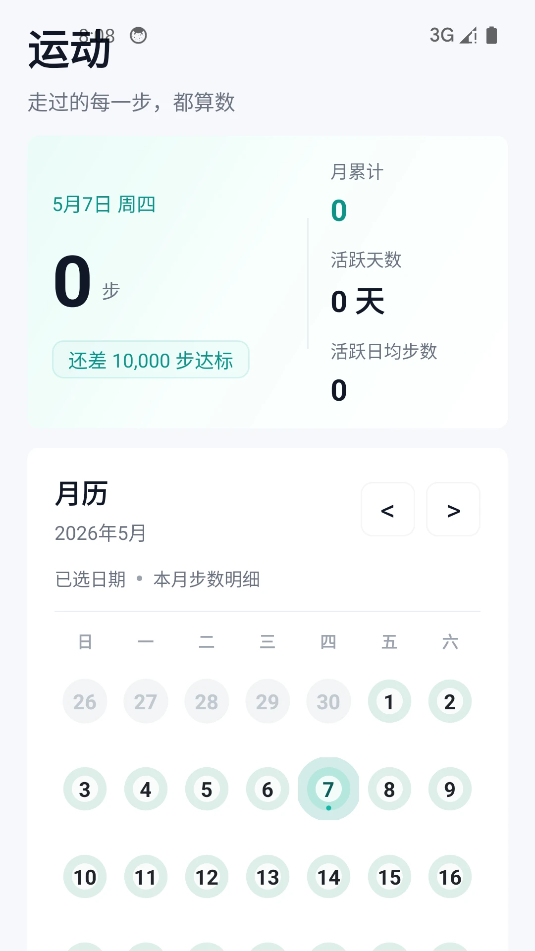 �����˶��Ʋ�����׿��v2026���°��ͼ2
