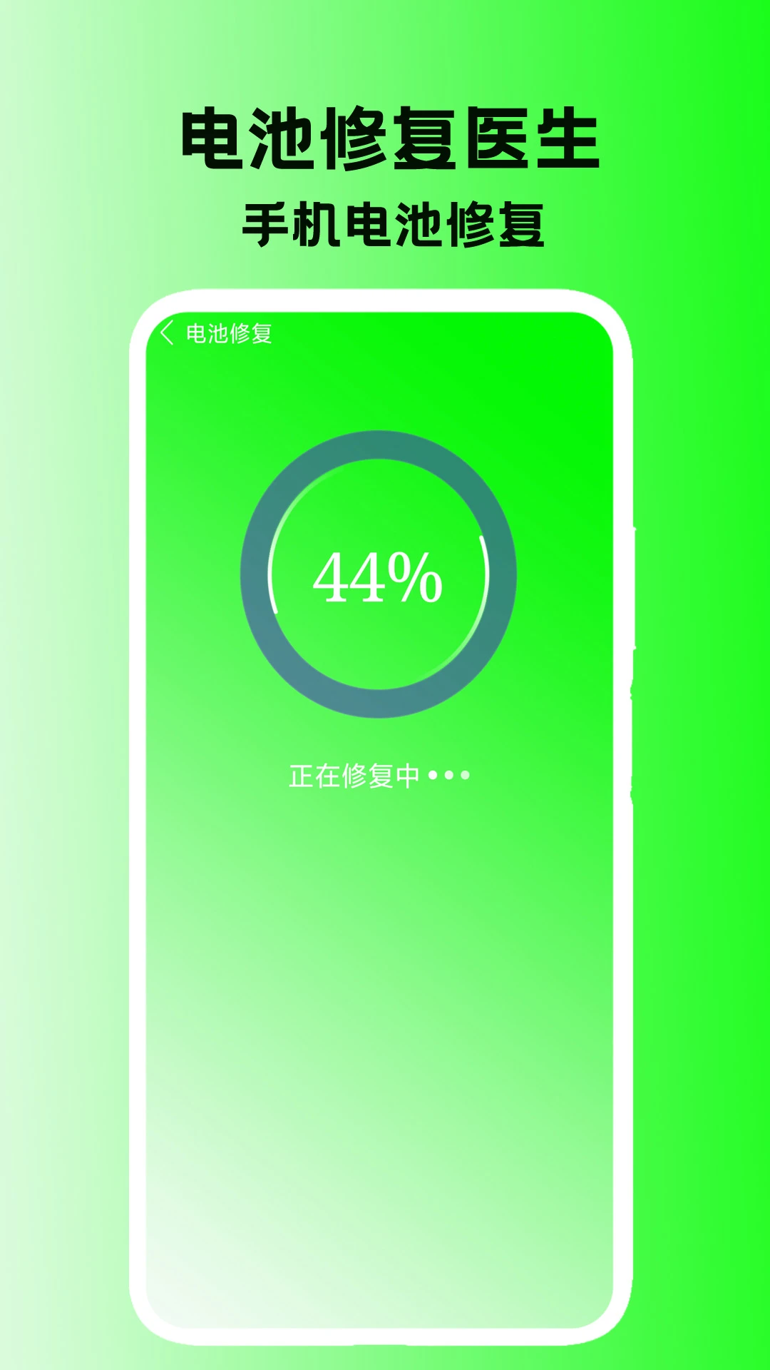 电池修复医生功能界面